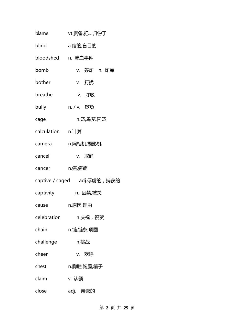 历年中考英语完形填空高频词汇集锦_第2页