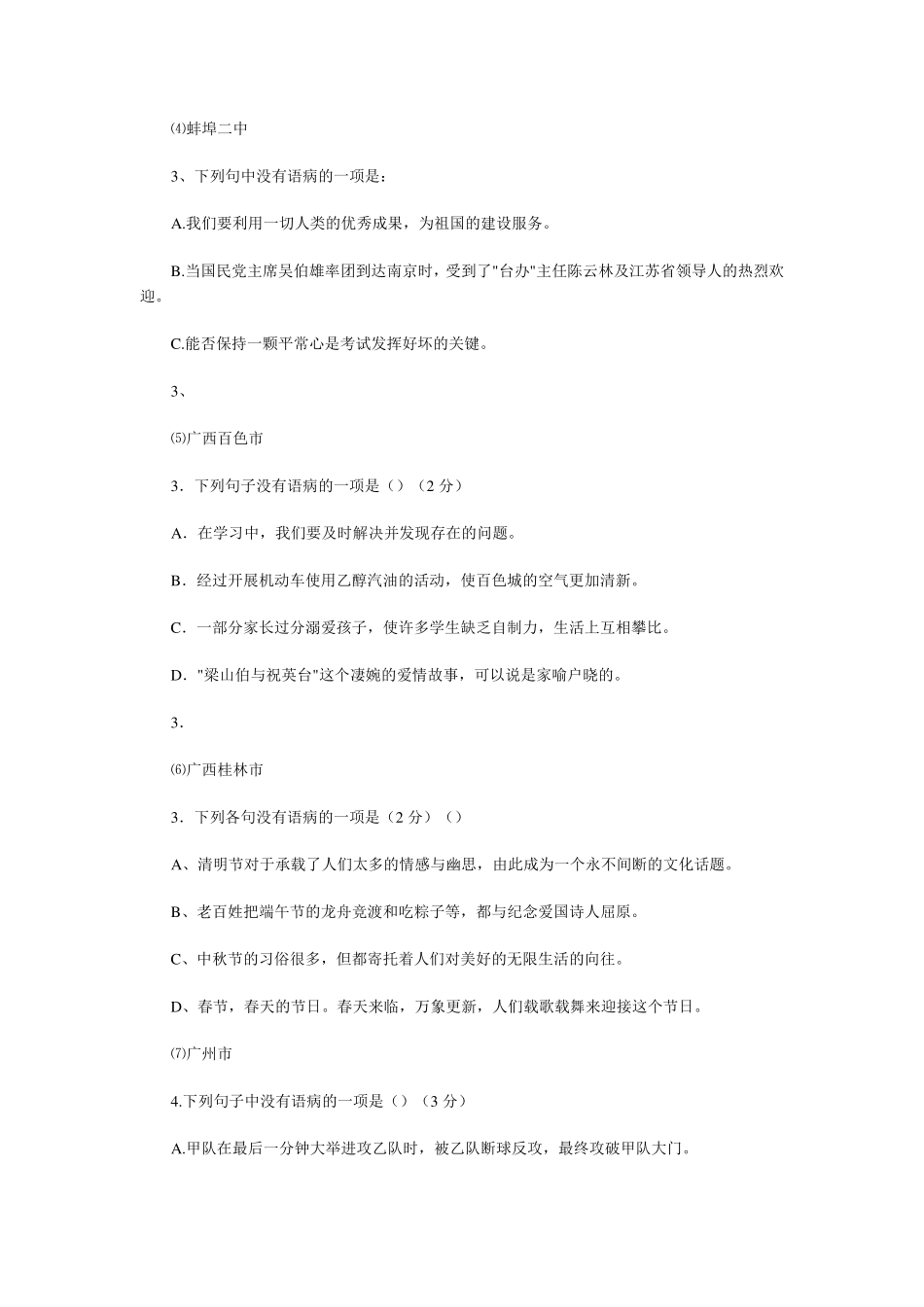 历年中考语文试题修改病句题汇编_第2页