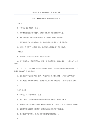 历年中考语文试题修改病句题汇编