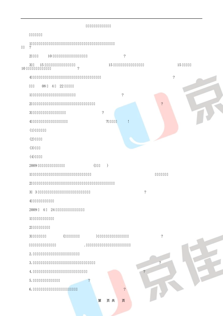 历年乡镇公务员面试真题汇总_第1页