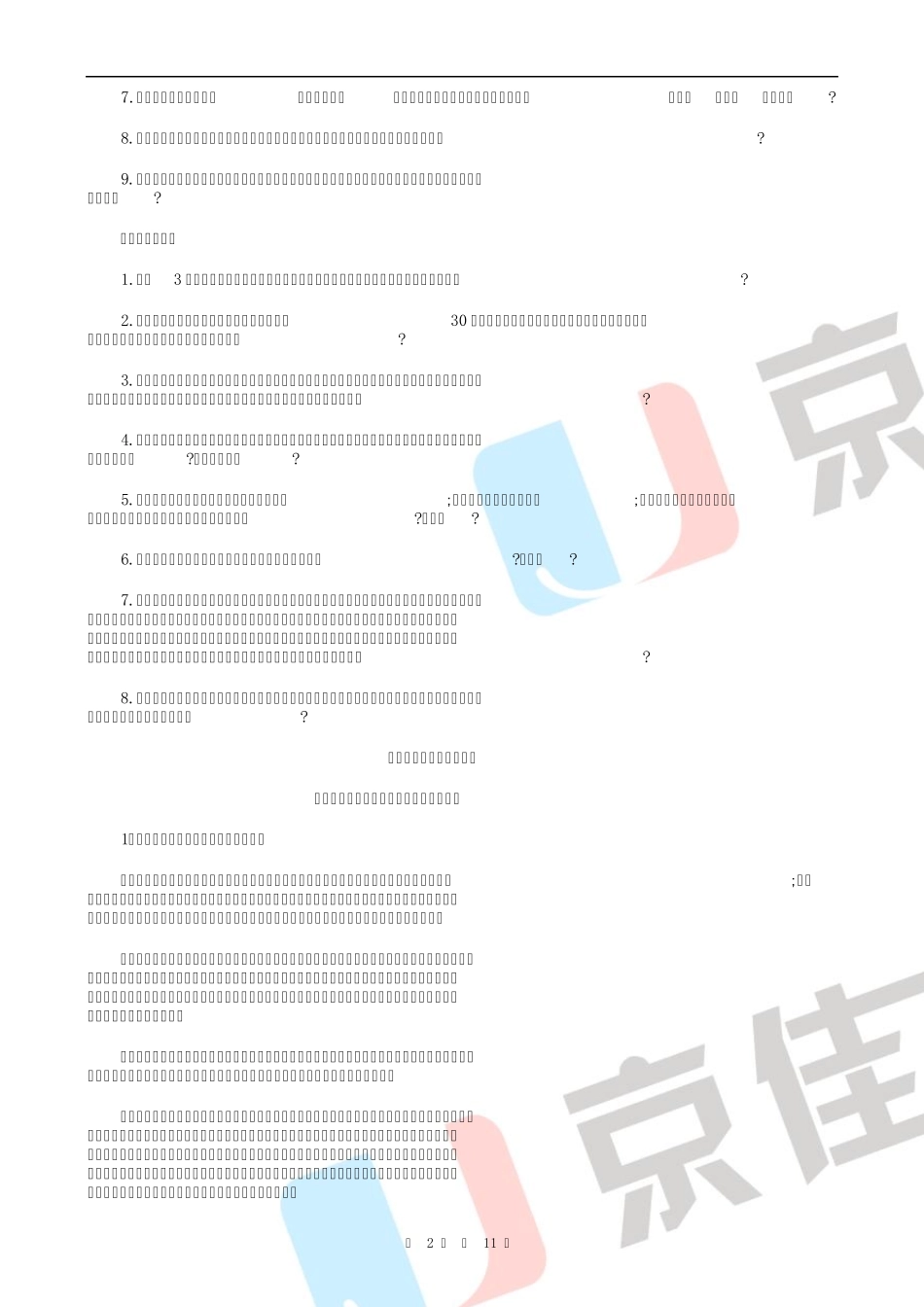 历年乡镇公务员面试真题汇总_第2页