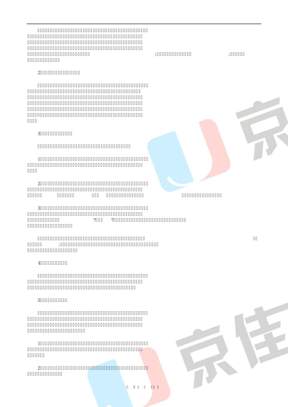 历年乡镇公务员面试真题汇总_第3页