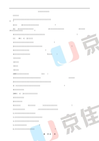 历年乡镇公务员面试真题汇总