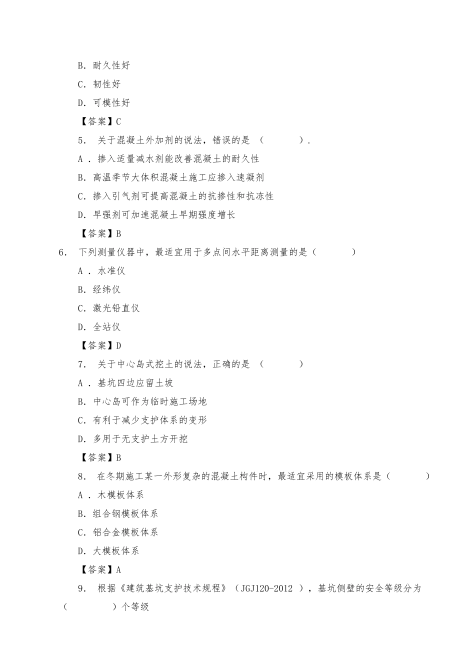 历年二建建筑实务真题_第2页