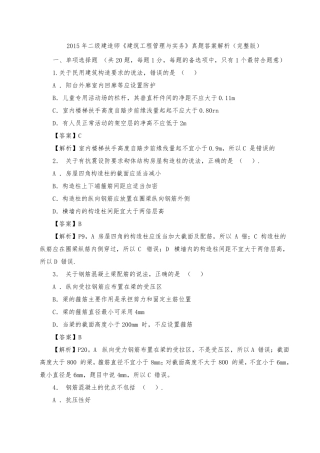 历年二建建筑实务真题