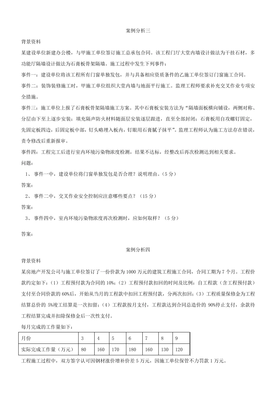 历年二建案例真题及答案_第3页