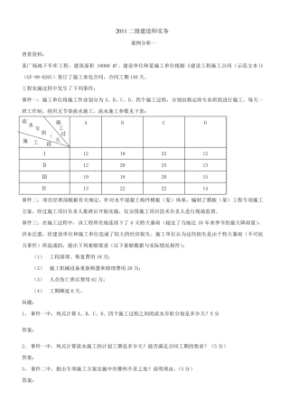 历年二建案例真题及答案