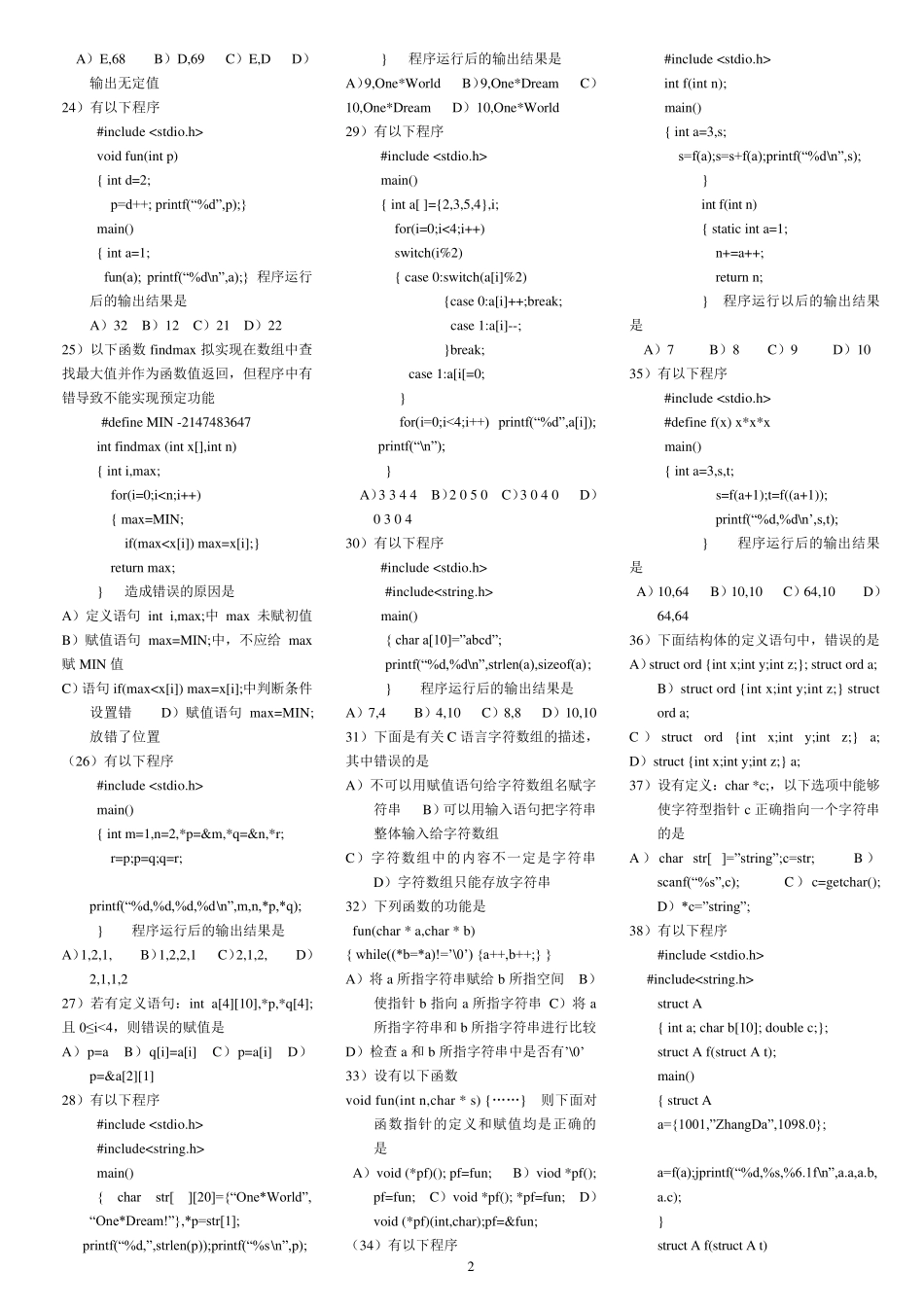 历年二级C语言笔试真题及答案_第2页
