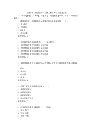 历年二级建造师《公路工程》考试真题及答案