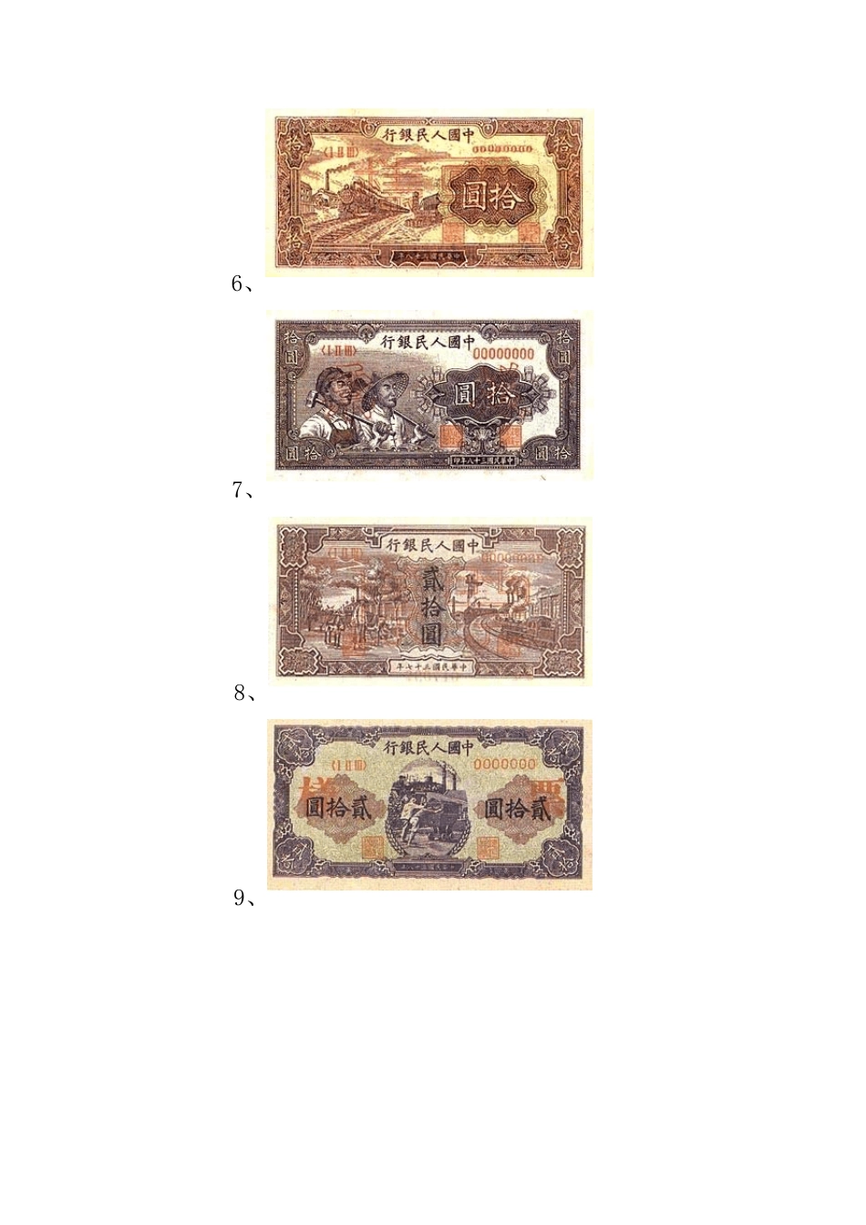 历年人民币收藏_第2页