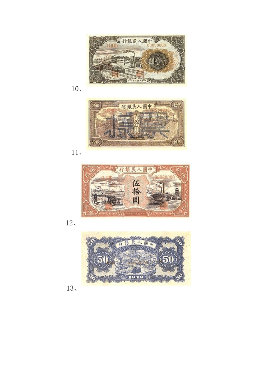 历年人民币收藏_第3页