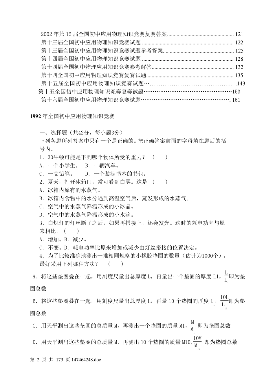 历年全国初中应用物理知识竞赛_第2页