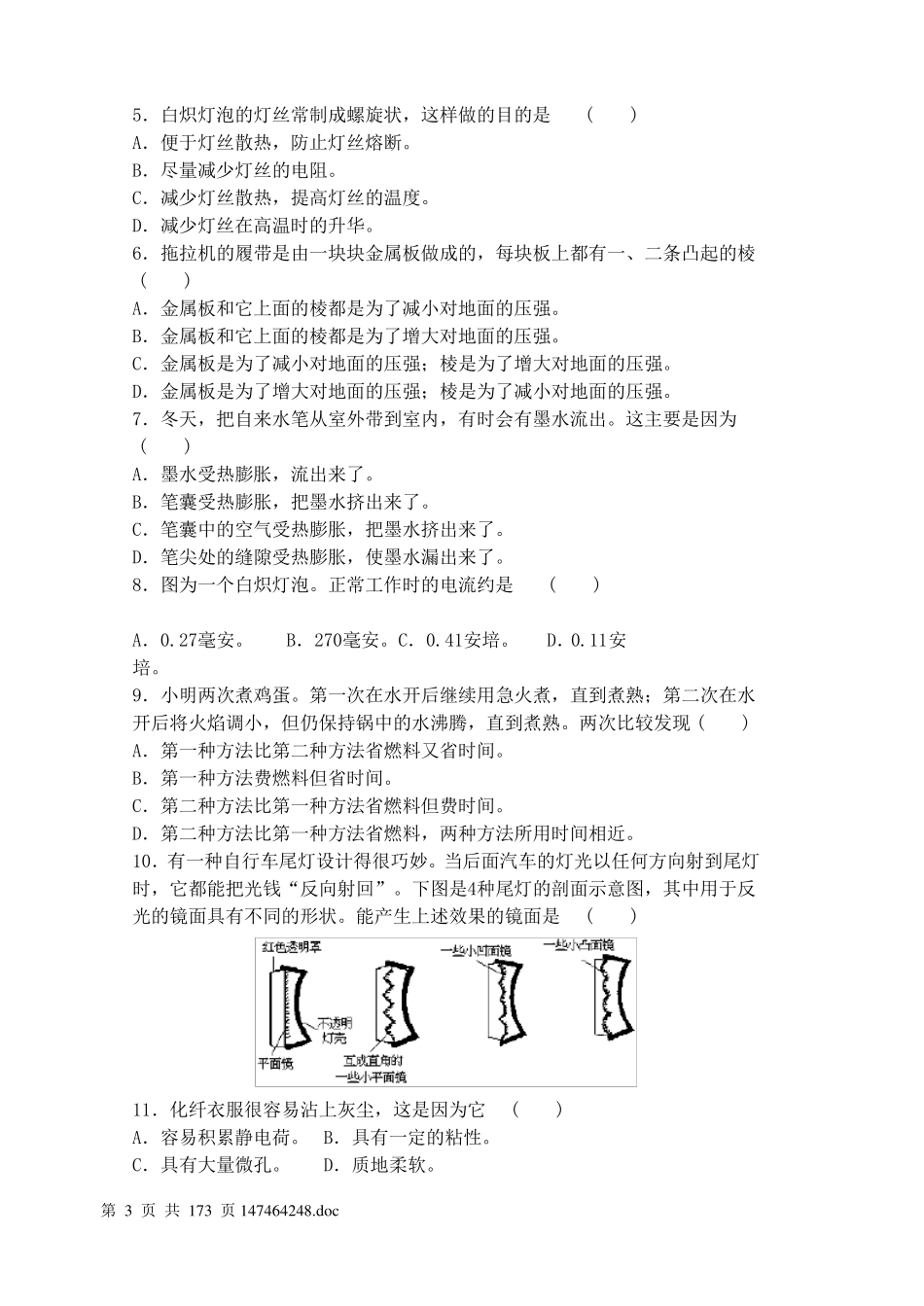 历年全国初中应用物理知识竞赛_第3页