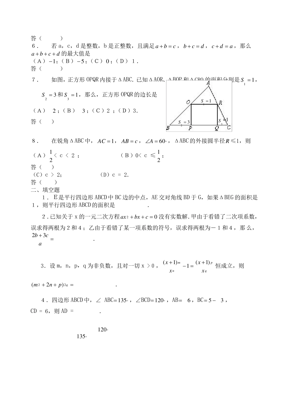 历年全国初中数学联赛试题总汇_第2页