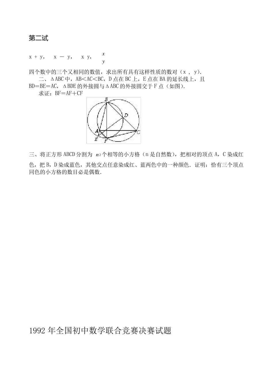 历年全国初中数学联赛试题总汇_第3页