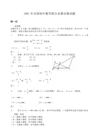 历年全国初中数学联赛试题总汇