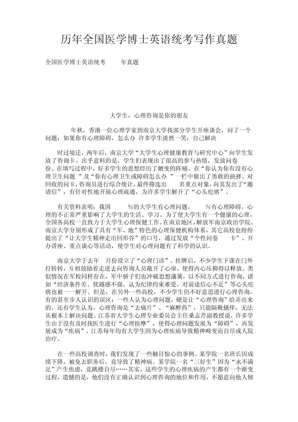 历年全国医学博士英语统考写作真题_第1页