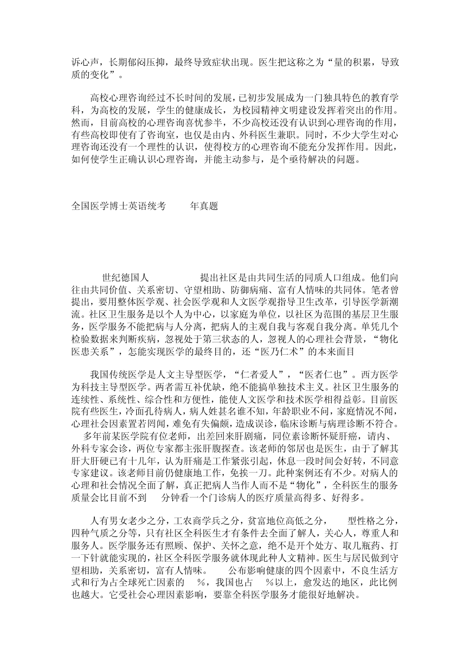 历年全国医学博士英语统考写作真题_第2页