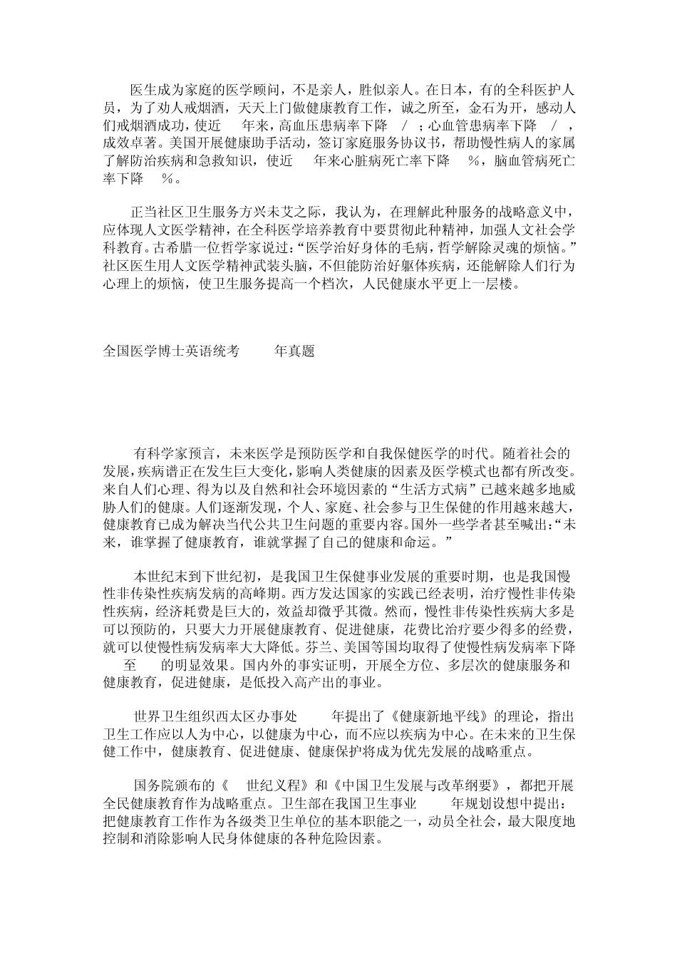 历年全国医学博士英语统考写作真题_第3页