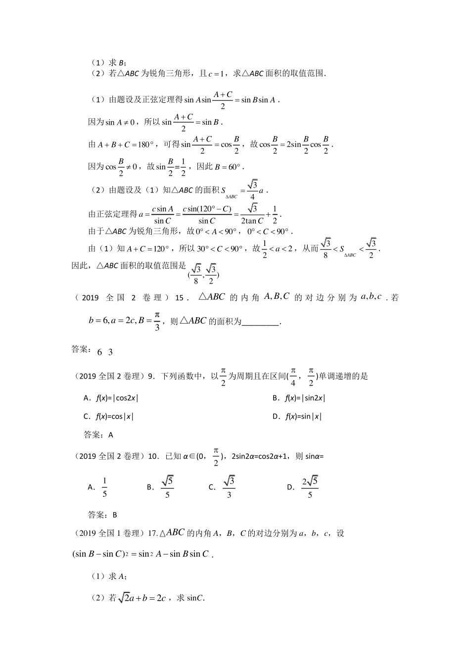 历年全国卷高考数学真题汇编_第2页