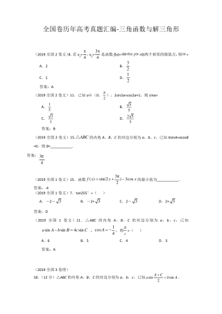 历年全国卷高考数学真题汇编