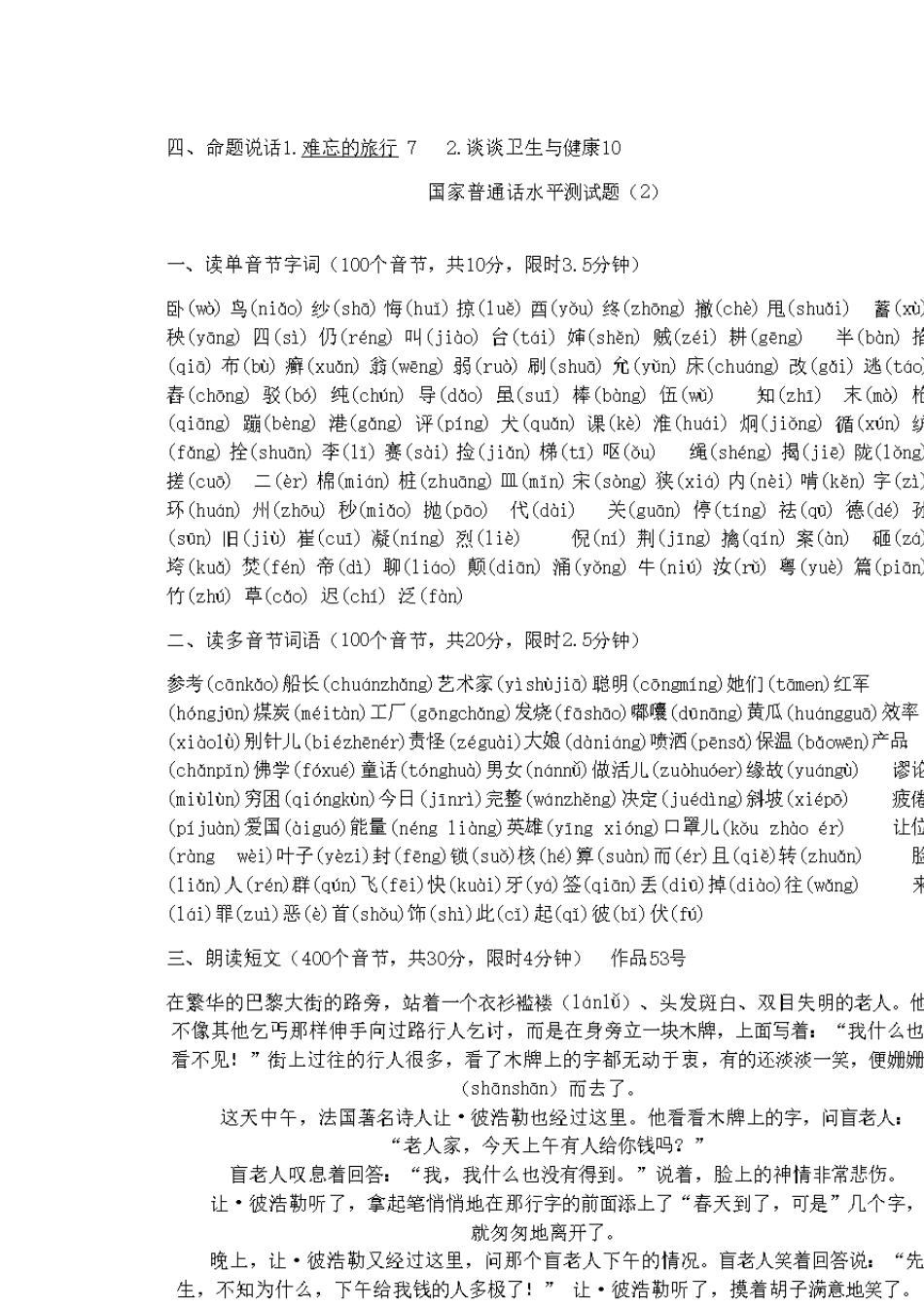 历年全国普通话考试真题50套_第2页