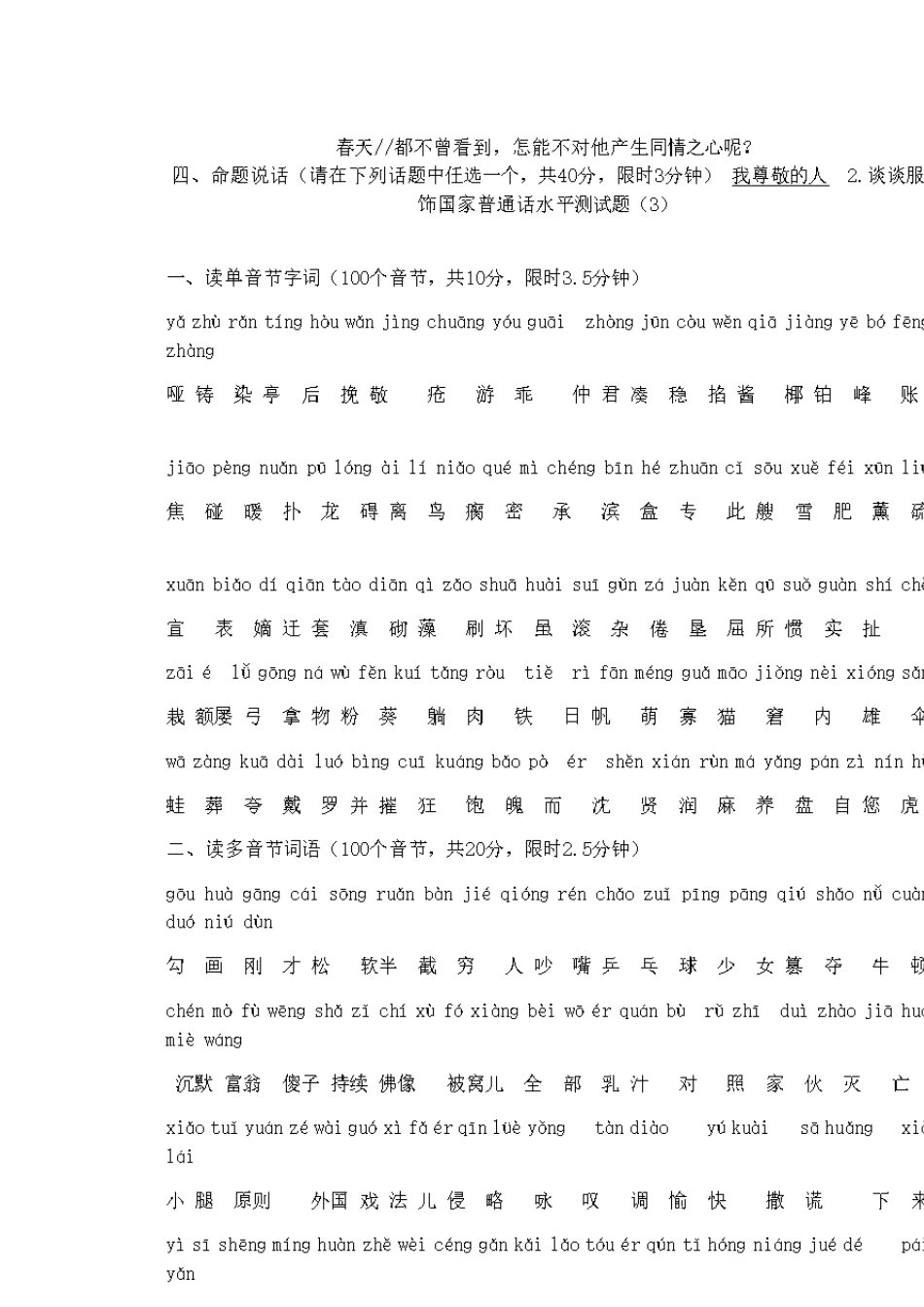 历年全国普通话考试真题50套_第3页