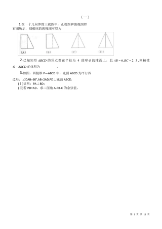 历年全国理科数学高考试题立体几何部分