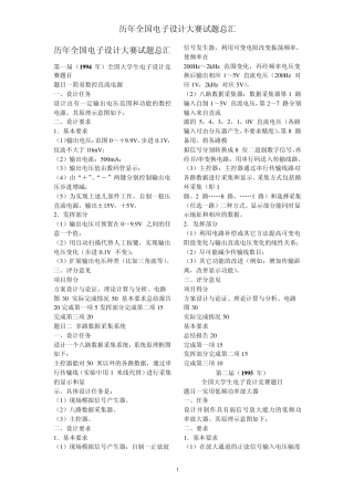 历年全国电子设计大赛试题总汇