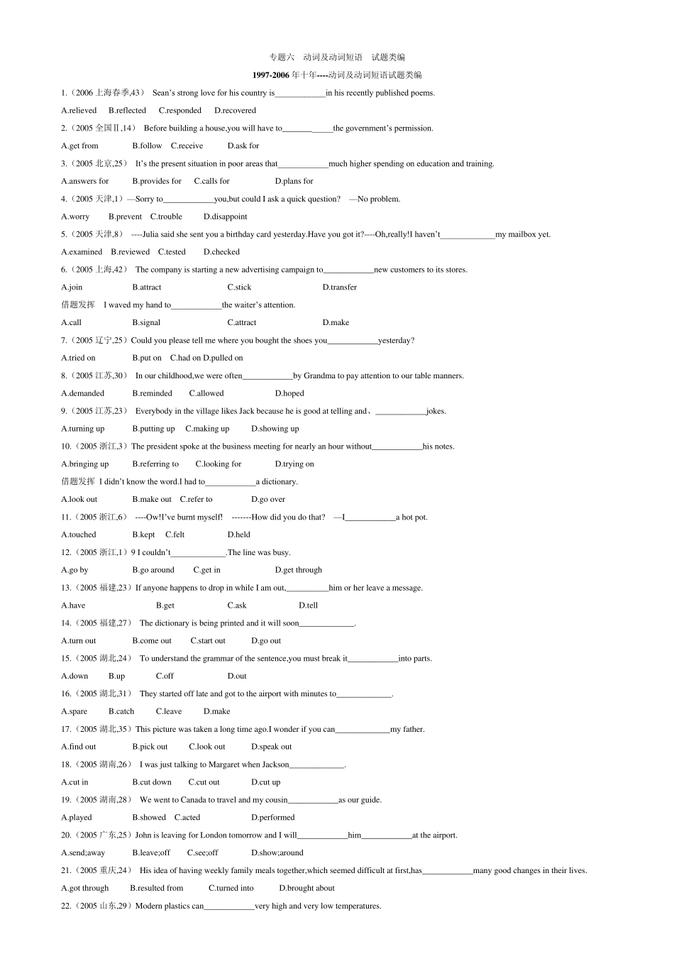 历年全国英语高考动词短语试题汇总及答案_第1页