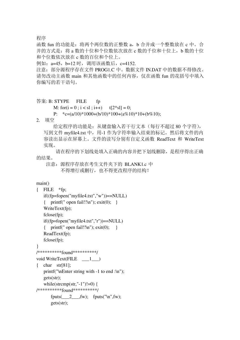 历年全国计算机等级考试_二级C语言上机考试题库及答案_第2页