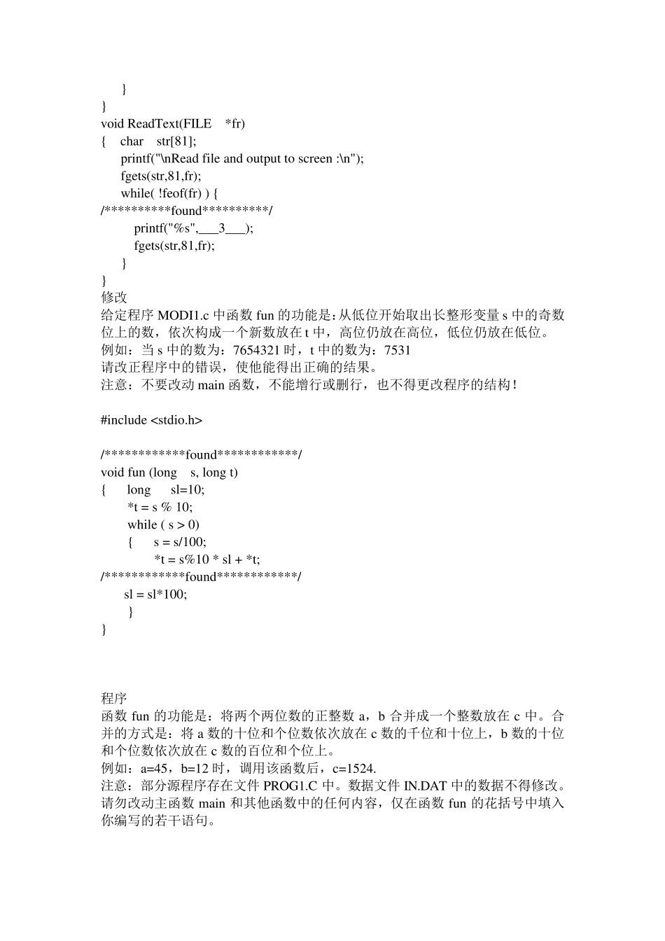 历年全国计算机等级考试_二级C语言上机考试题库及答案_第3页