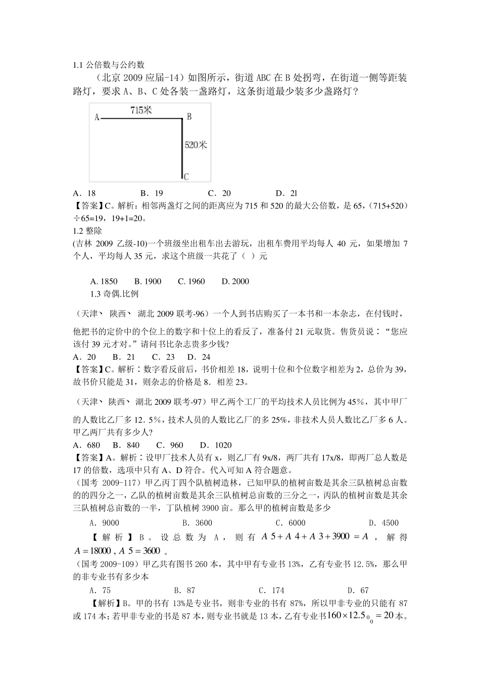 历年公务员数学题_第1页