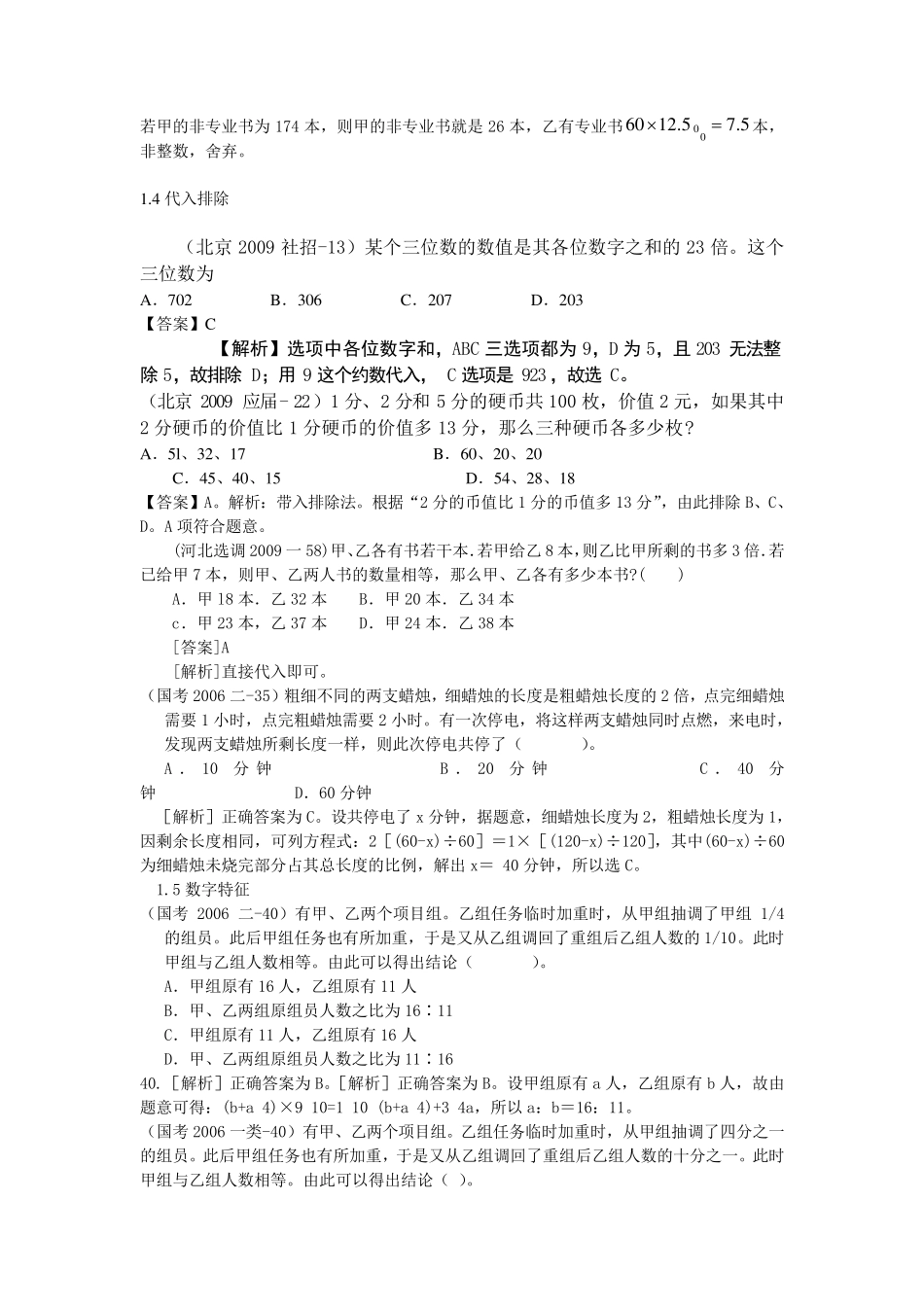 历年公务员数学题_第2页