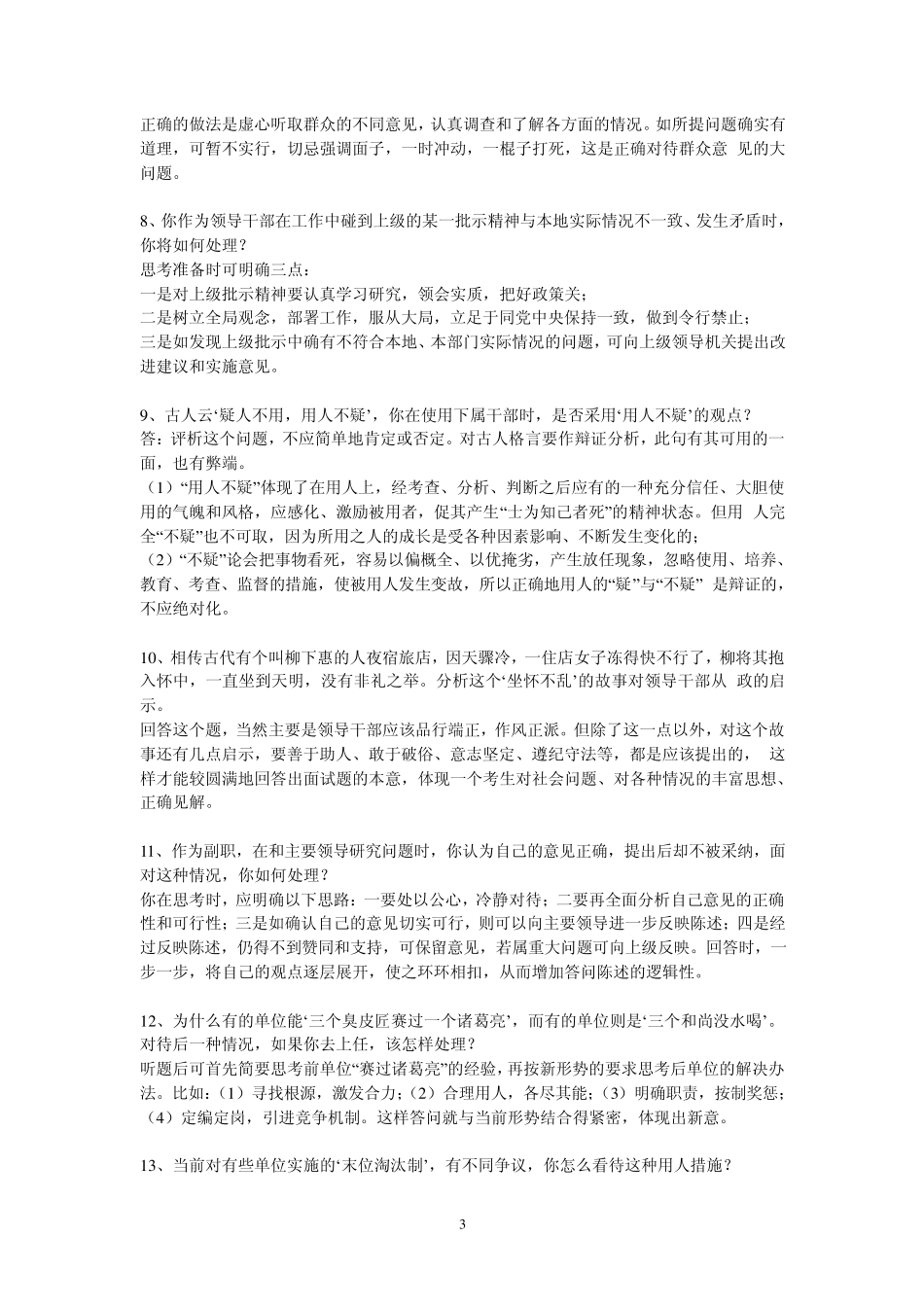 历年公务员考试面试题目及答案_第3页