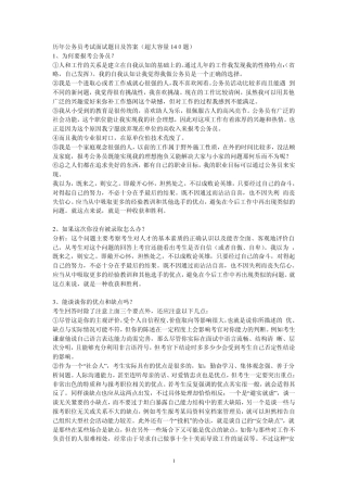 历年公务员考试面试题目及答案