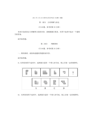 历年公务员考试试题及答案公务员试题答案