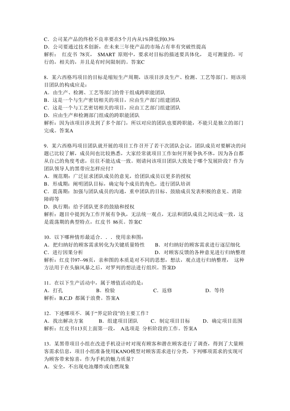 历年六西格玛黑带考试真题及答案解析及经验分享_第3页