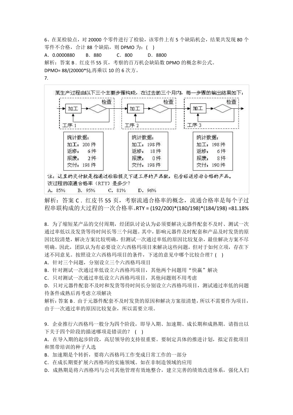 历年六西格玛黑带考试真题以及答案解析2011年_第2页