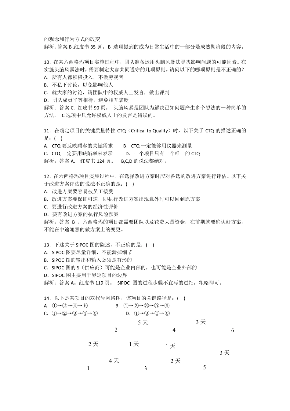 历年六西格玛黑带考试真题以及答案解析2011年_第3页
