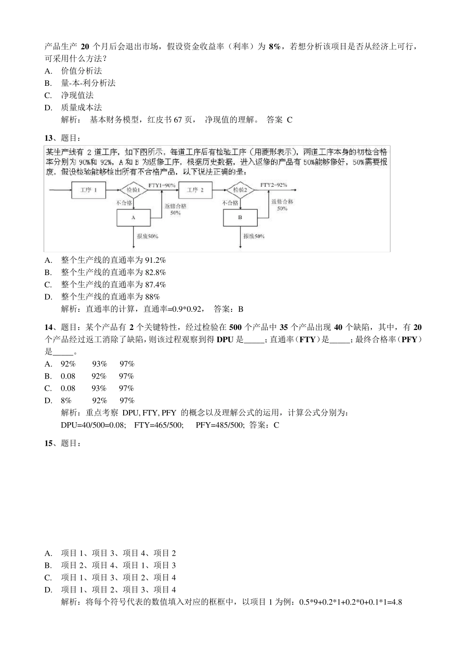 历年六西格玛黑带考试真题及答案详细解析_第3页