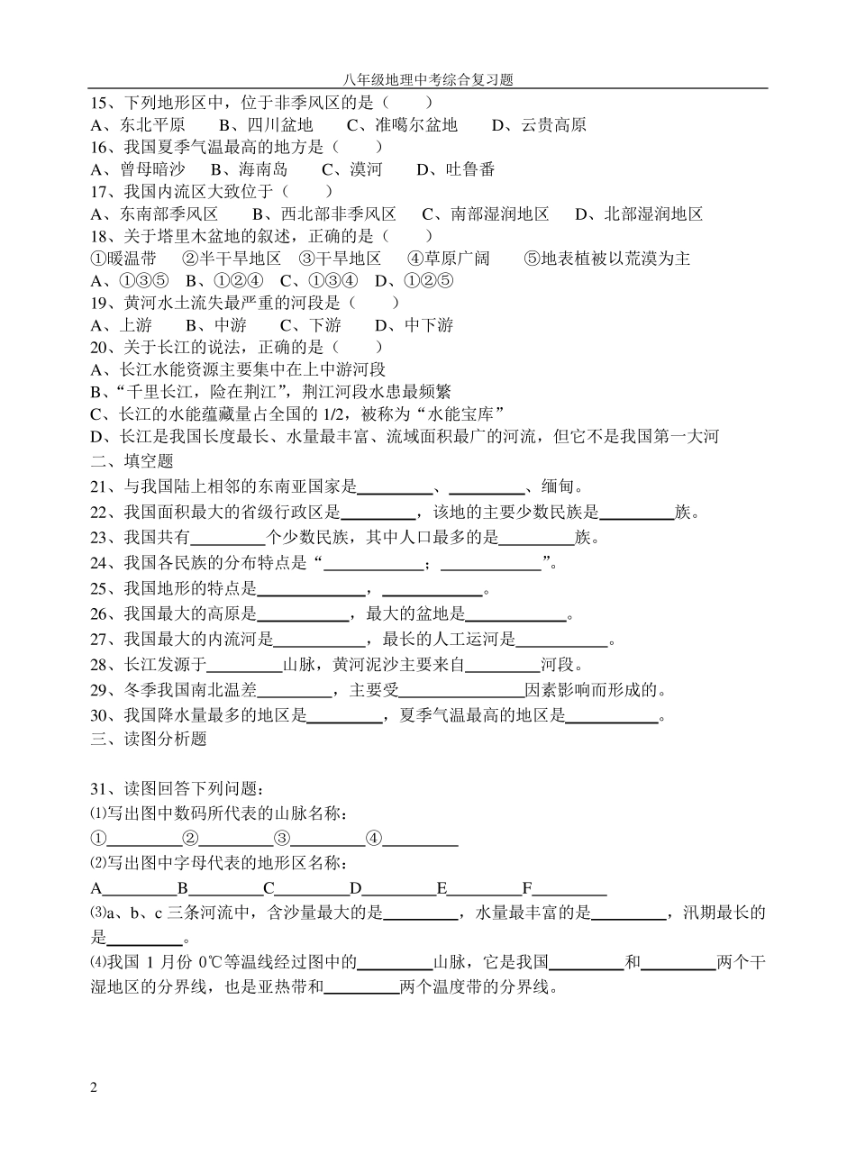 历年初中地理中考综合复习题_第2页