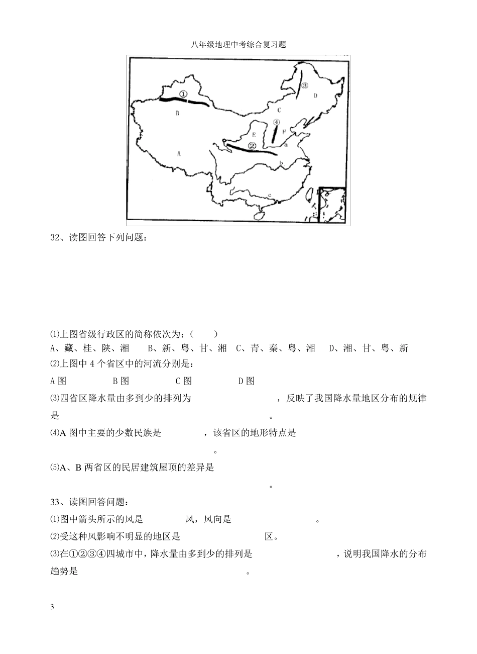 历年初中地理中考综合复习题_第3页