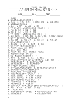 历年初中地理中考综合复习题