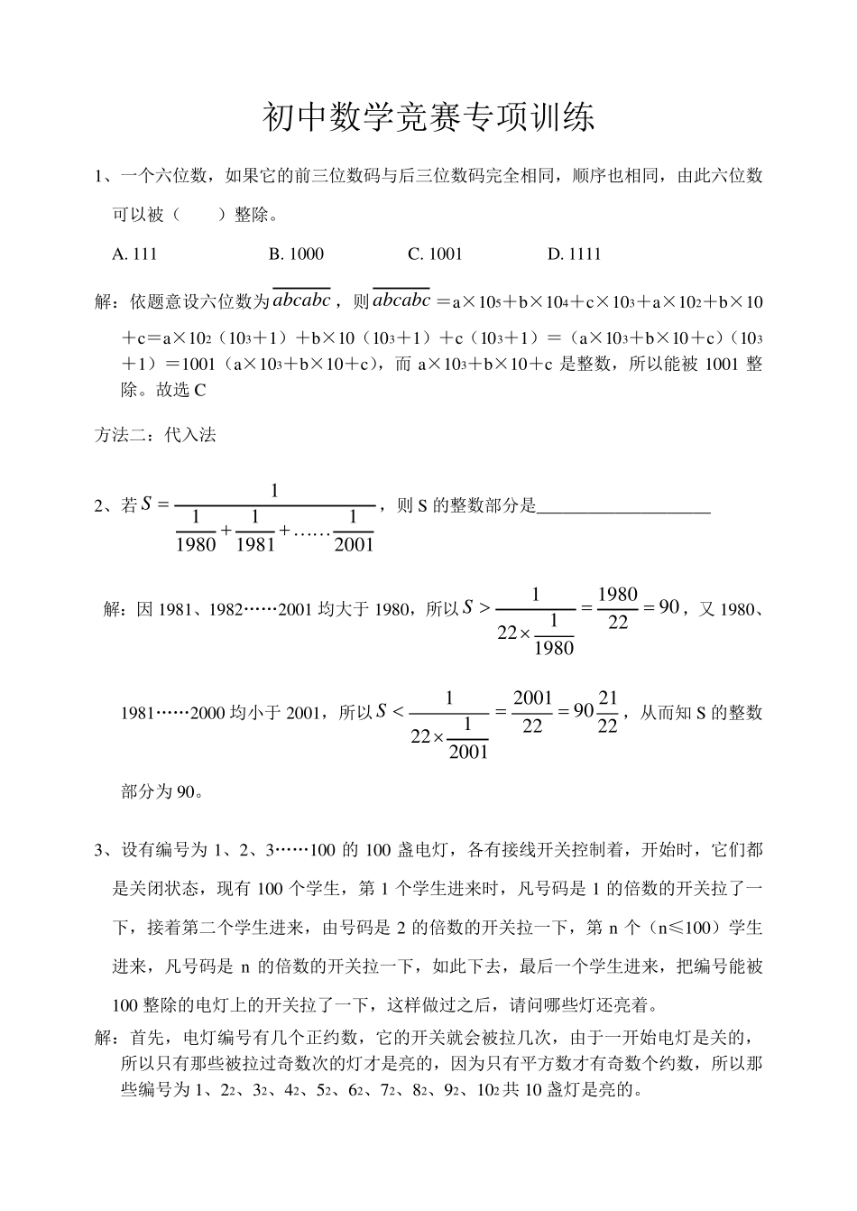 历年初中数学竞赛试题_第1页