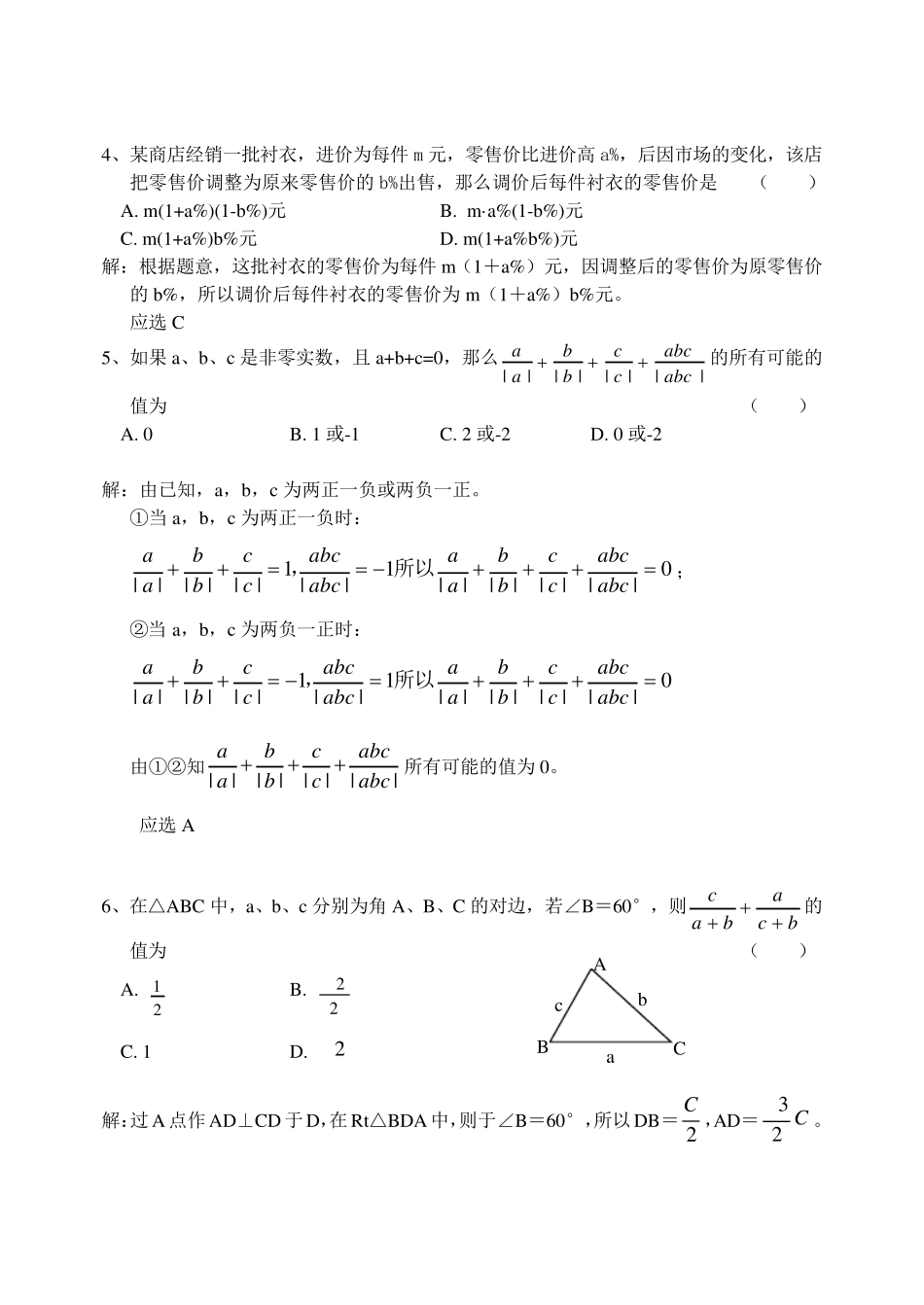 历年初中数学竞赛试题_第2页