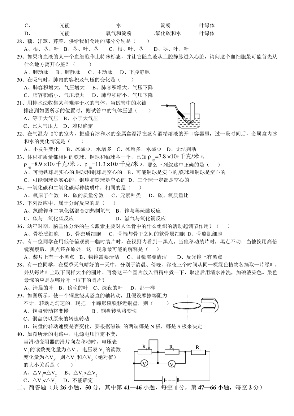 历年初中科学竞赛试题集_第3页