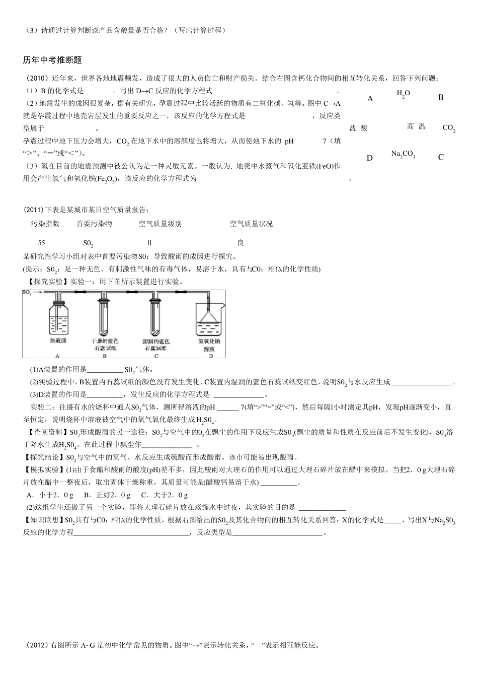 历年化学中考压轴题整理_第3页