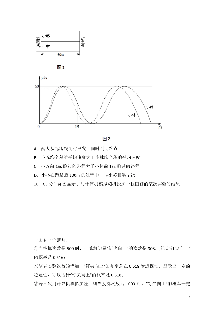 历年北京市中考数学试卷_第3页