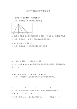 历年北京市中考数学试卷